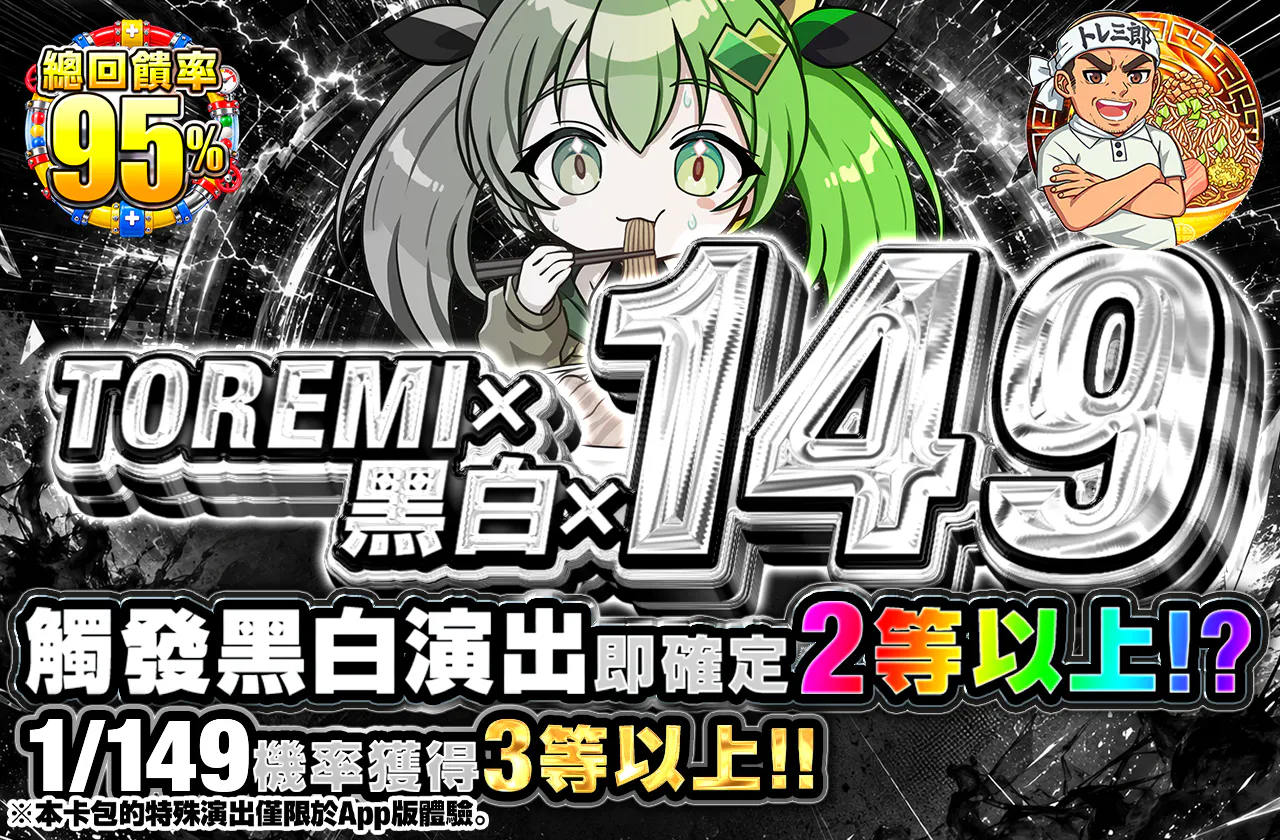 トレミとモノクロと149