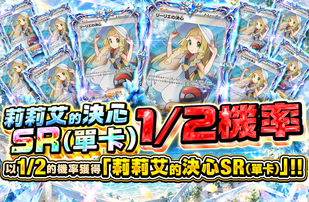 リーリエの決心SRニブイチ