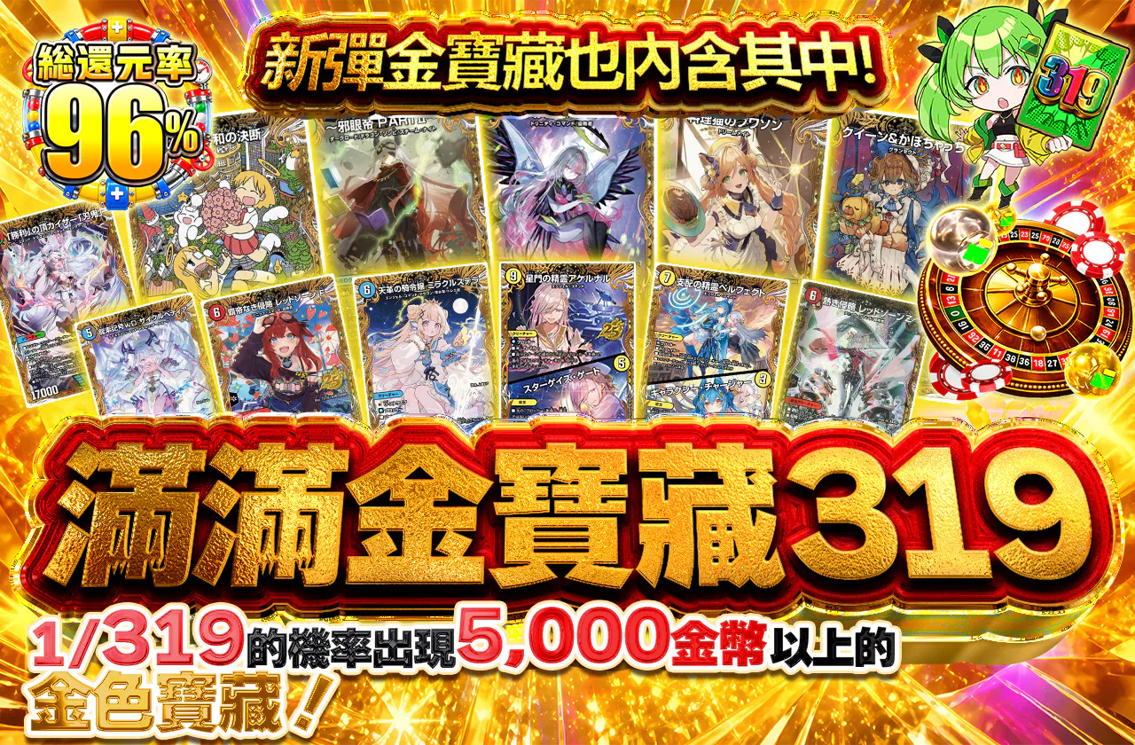 新弾金トレジャーも封入!ざくざく金トレ319