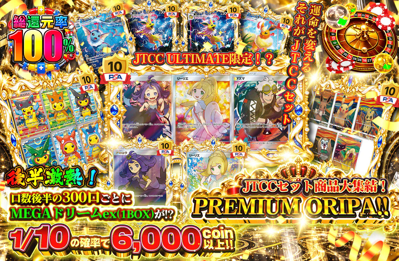 JTCCセット商品大集結！ PREMIUM ORIPA！！