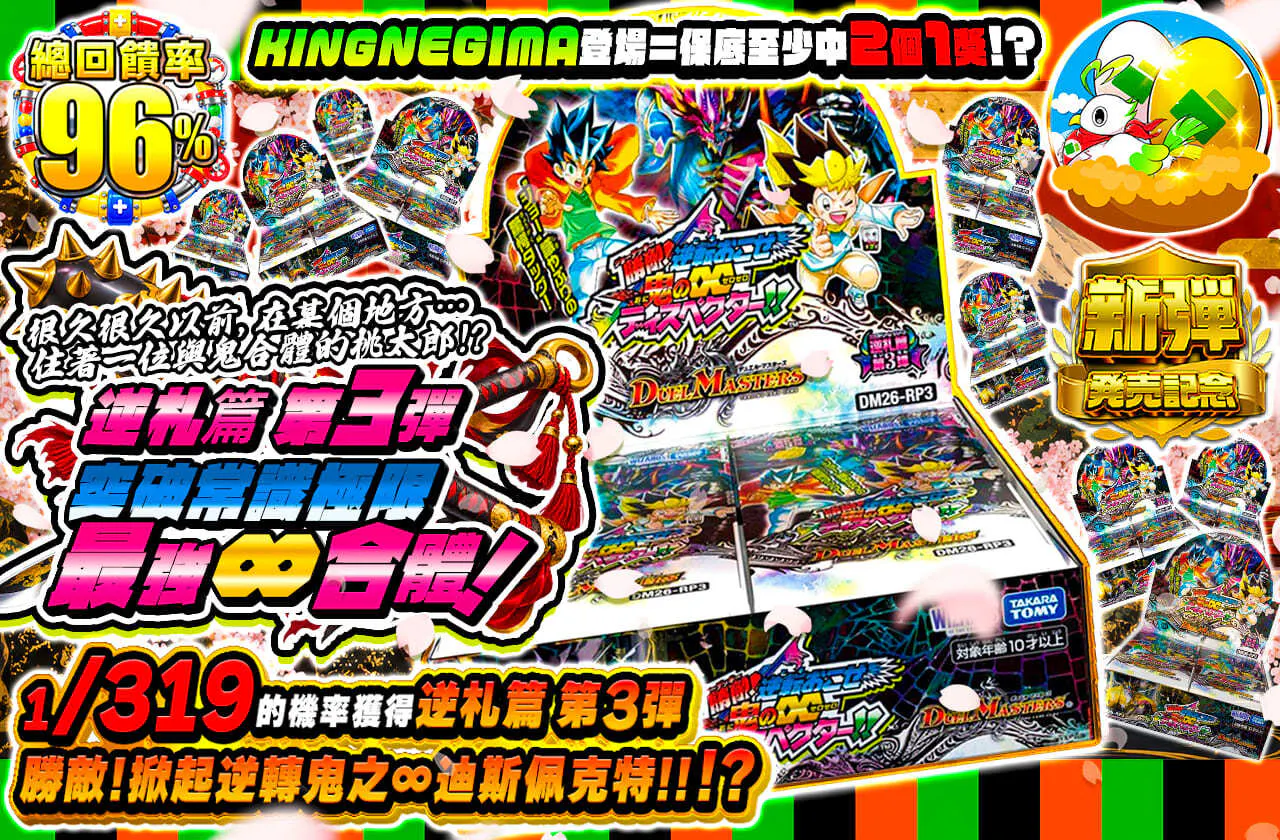 むかしむかしあるところに…鬼と合体した桃太郎がおりました!?逆札篇第3弾 ジョー識を超えた最強∞合体!