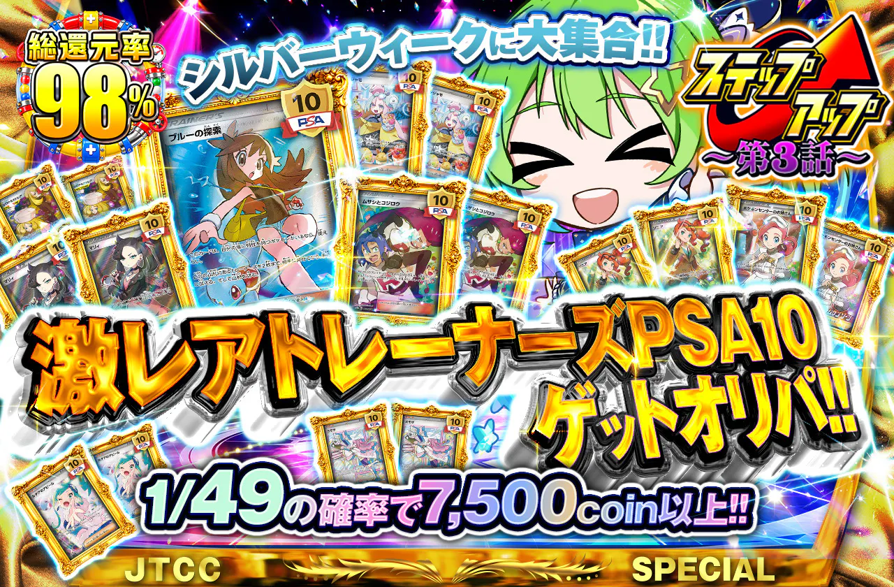 激レアトレーナーズPSA10ゲットオリパ!!