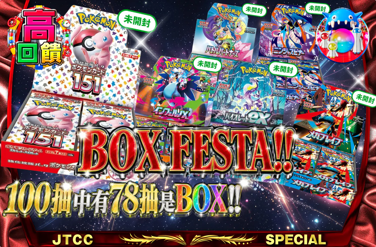 BOX FESTA!!