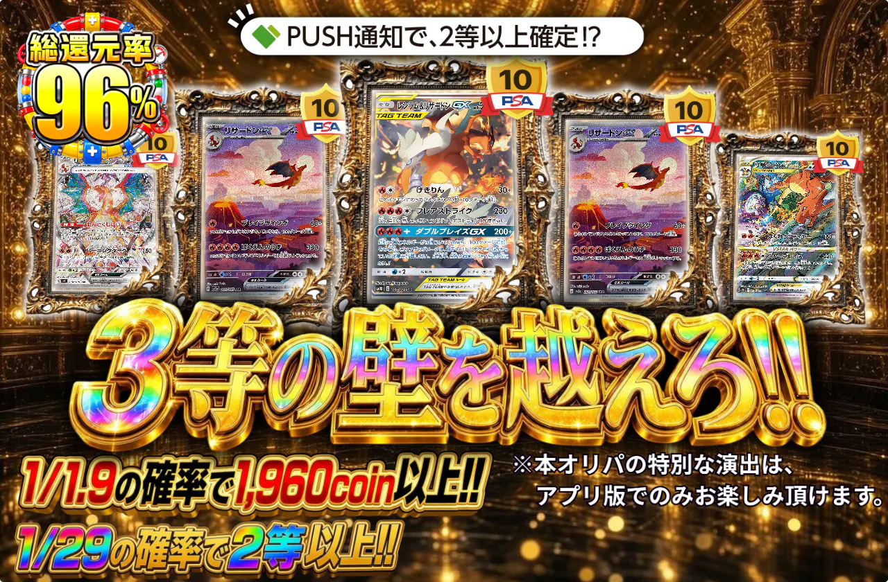 3等の壁を越えろ!