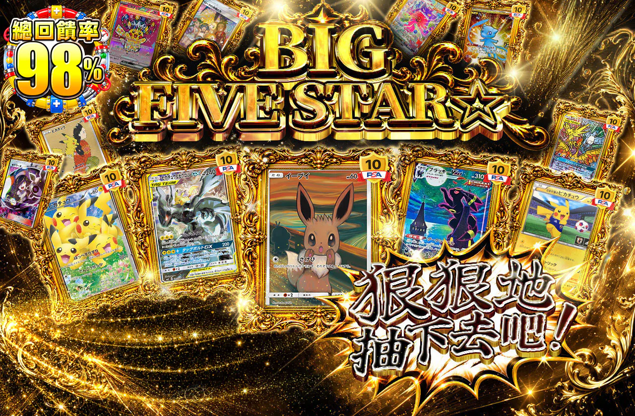 Big Five Star☆