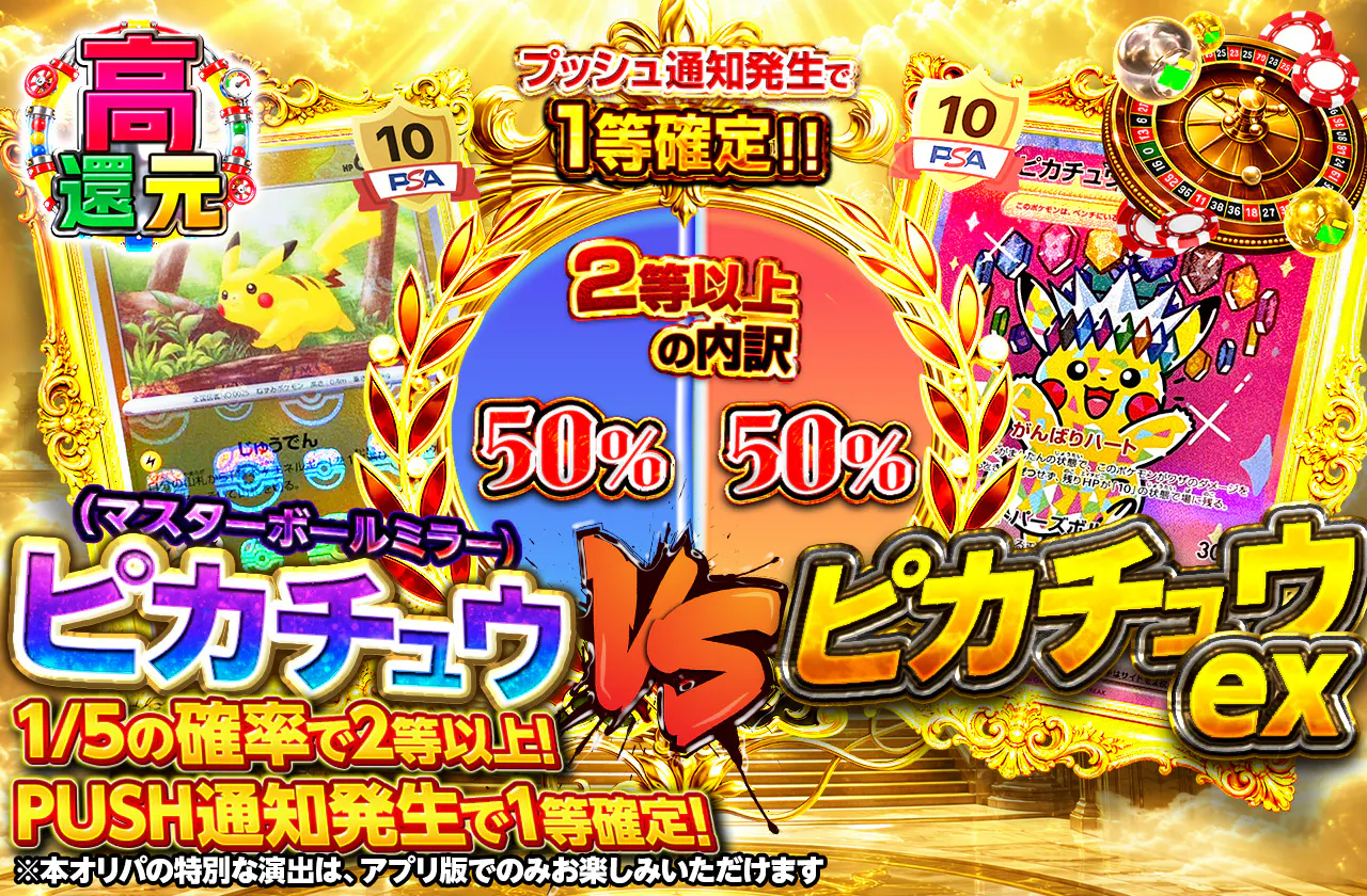 ピカチュウ(マスターボールミラー) VS ピカチュウex