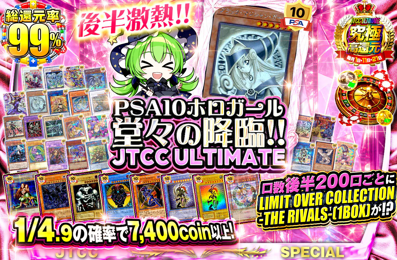 後半激熱!! PSA10ホロガール堂々の降臨!! JTCC ULTIMATE