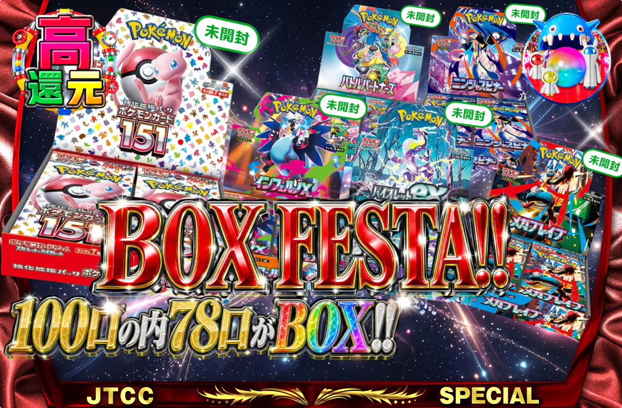 BOX FESTA!!