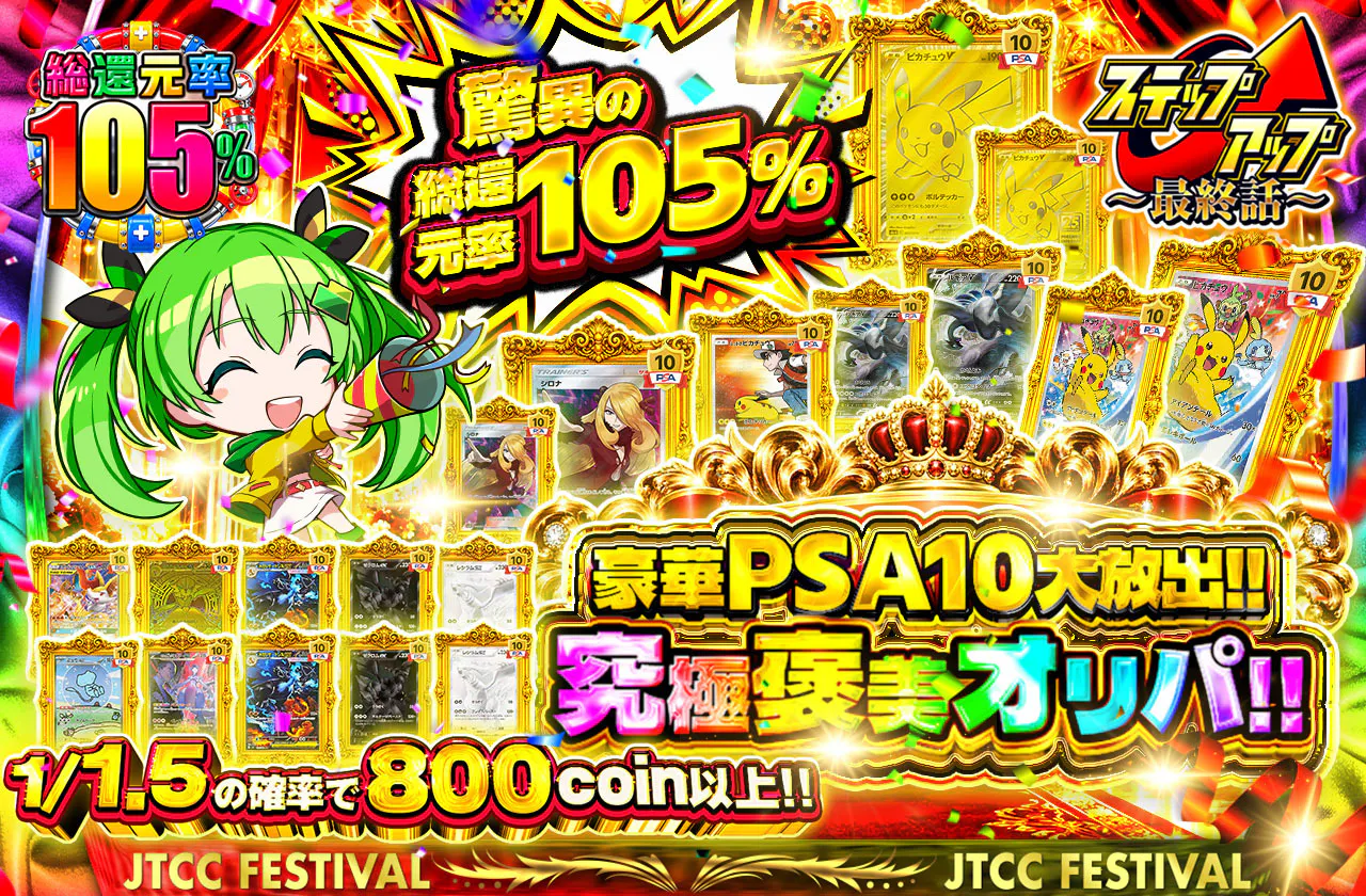 驚異の総還元率105% 豪華PSA10大放出!! 究極褒美オリパ!!