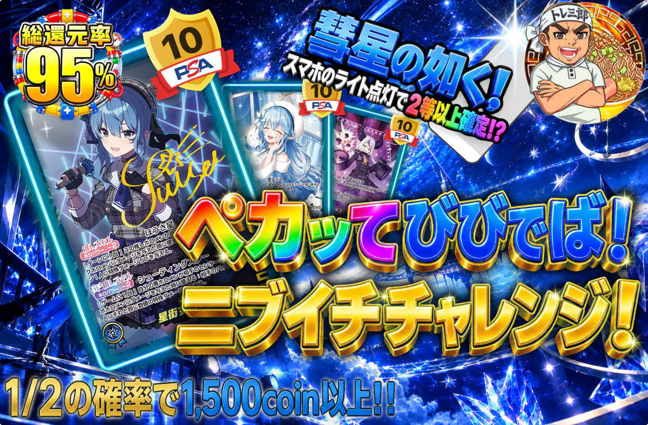ペカッてびびでば!ニブイチチャレンジ!