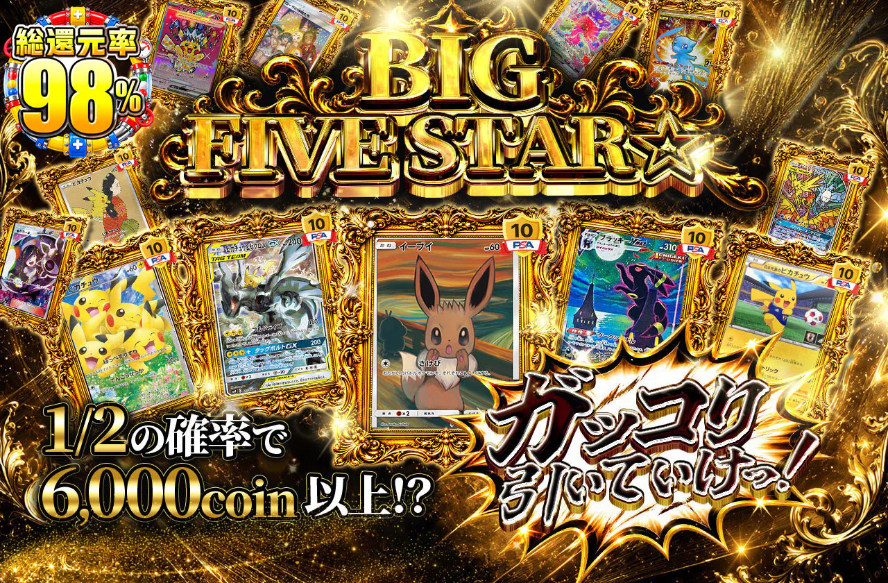 Big Five Star☆
