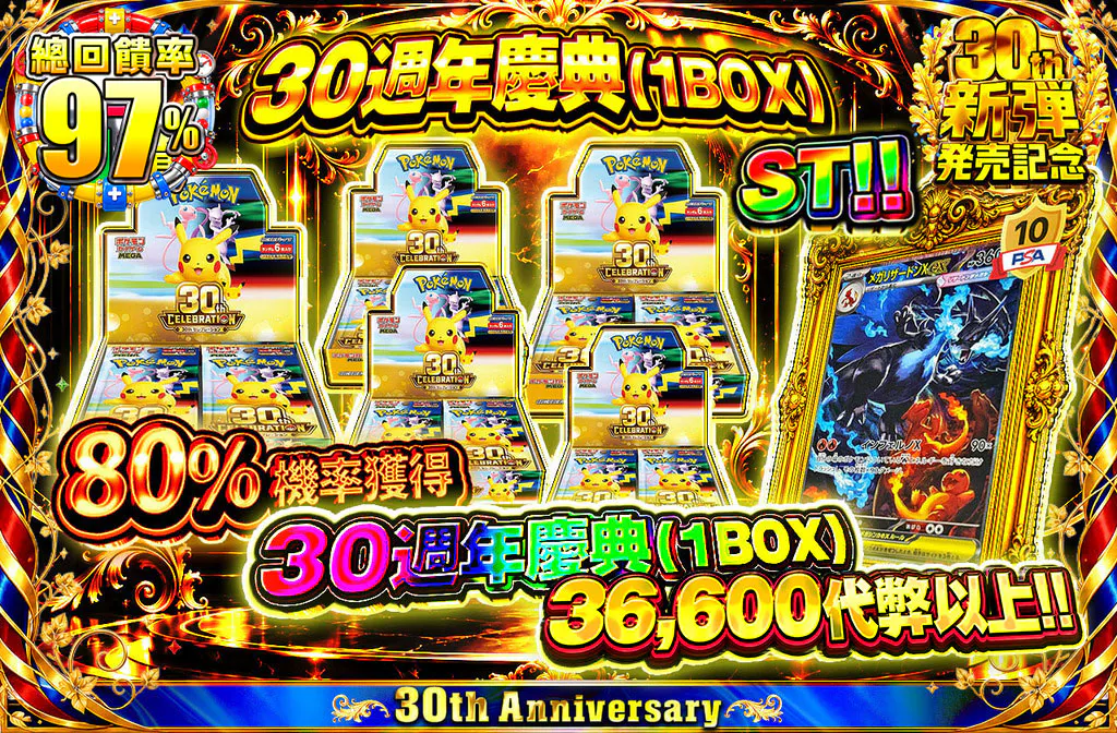 30th CELEBRATION（1BOX）ST!!