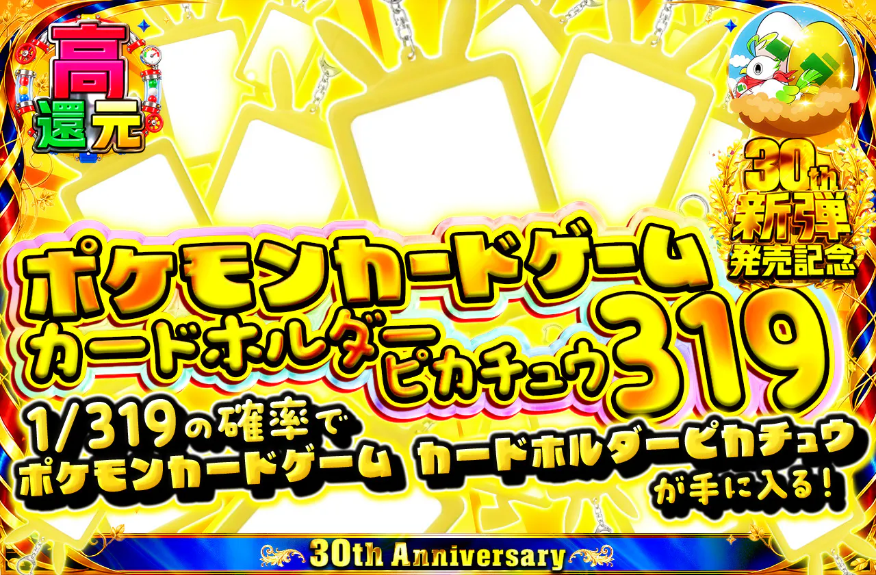 ポケモンカードゲームホルダーピカチュウ319