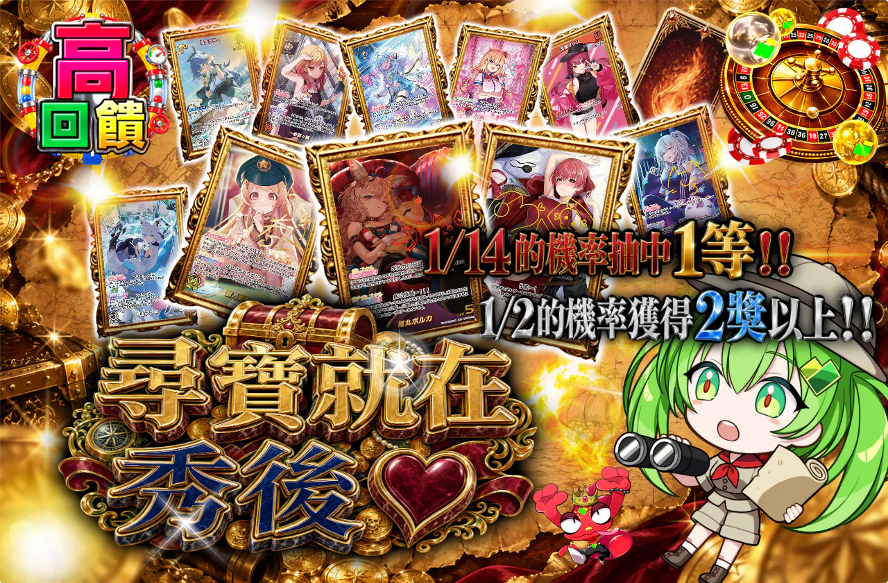 お宝探しはショーのあとで♥
