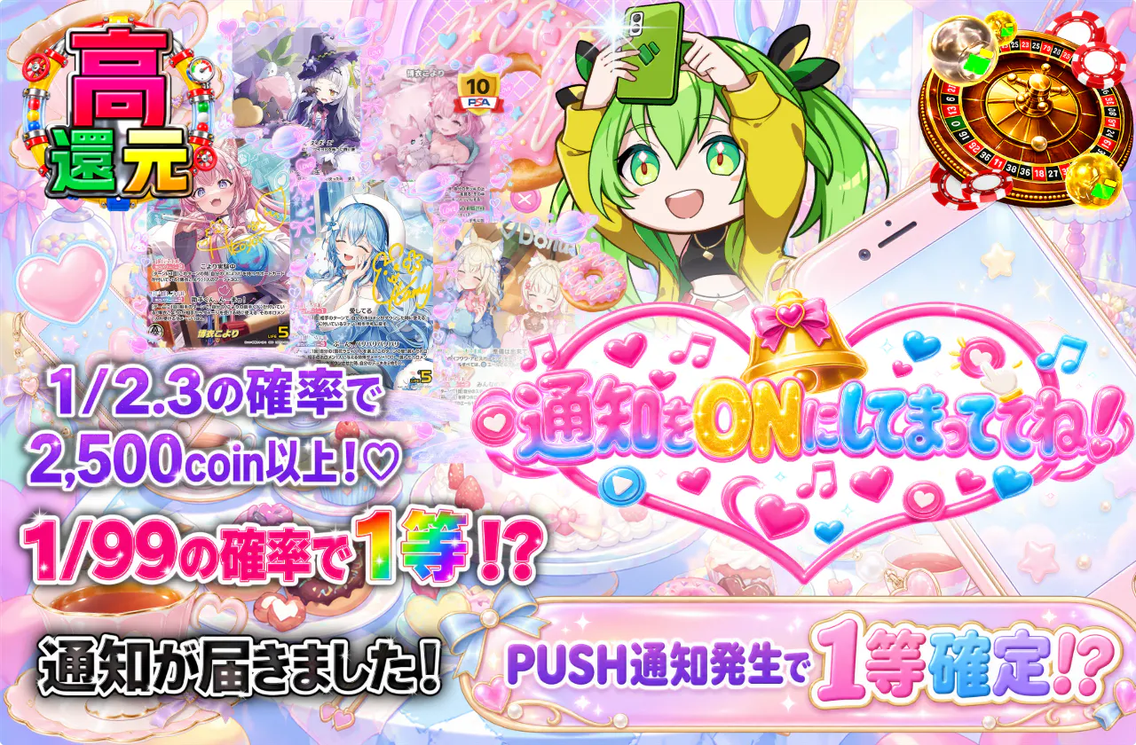 通知をONにしてまっててね!