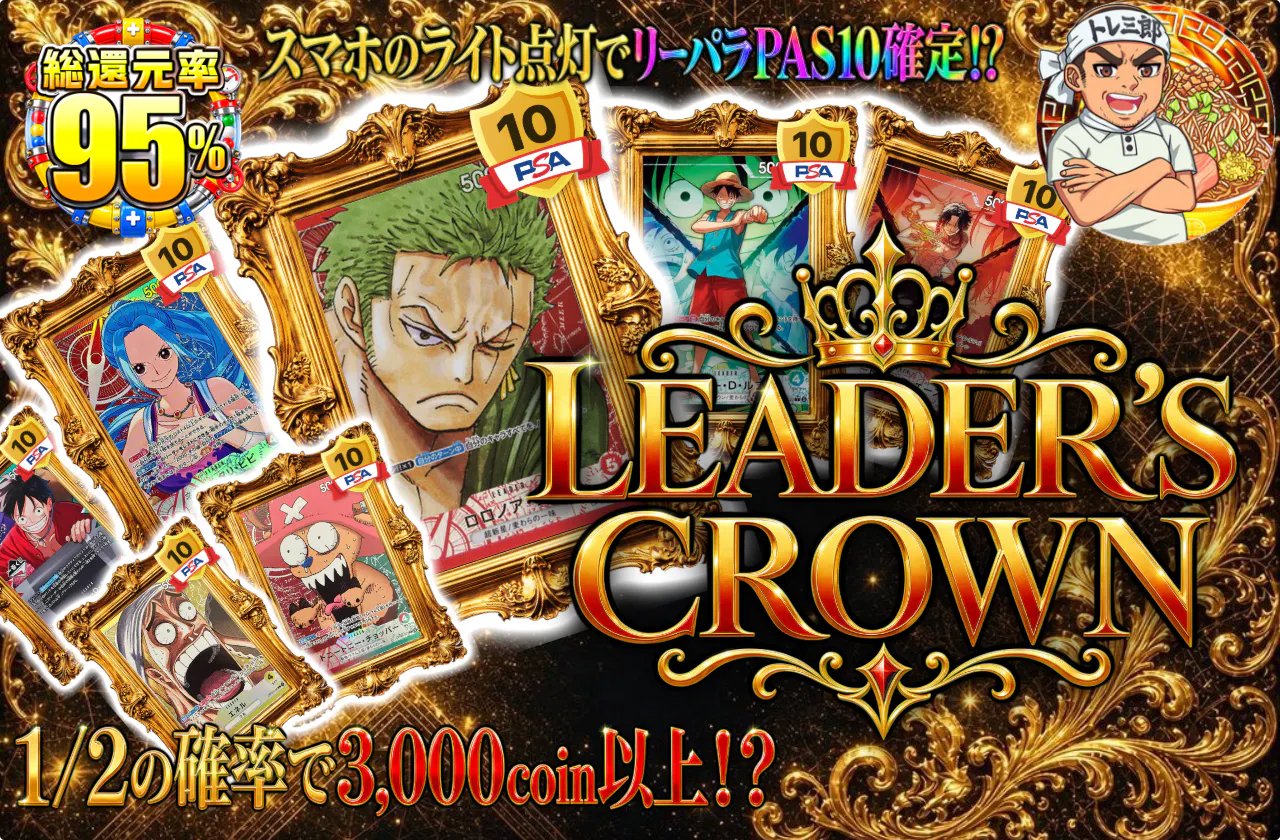 LEADER'S CROWN