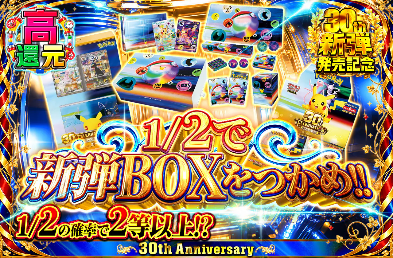 1/2で新弾BOXをつかめ!!