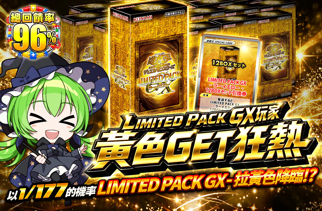 LIMITED PACK GX-ラーイエローゲットフィーバー