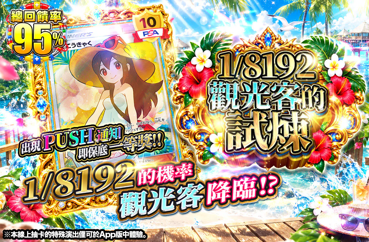 1/8192 かんこうきゃくの試練