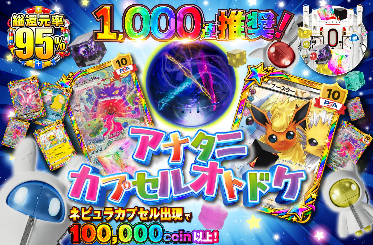アナタニカプセルオトドケ