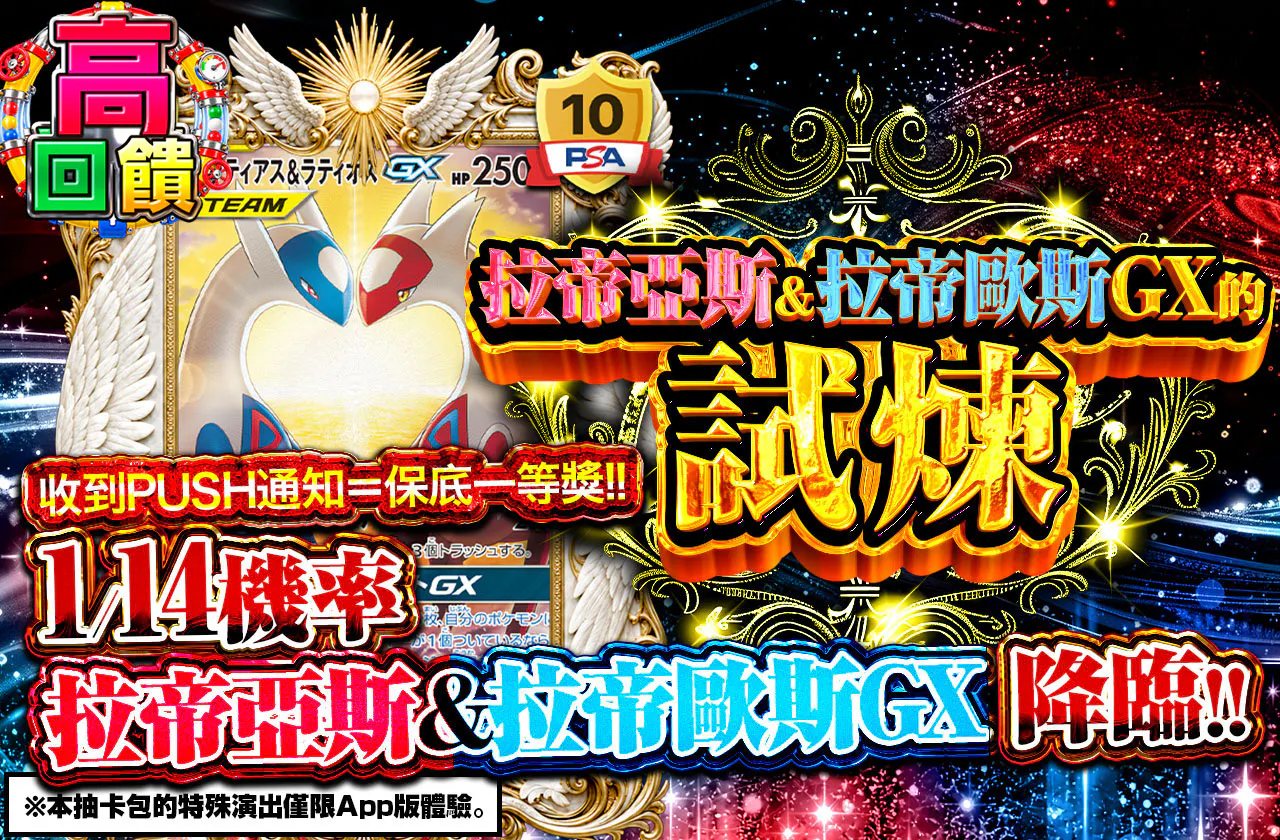 ラティアス&ラティオスGXの試練