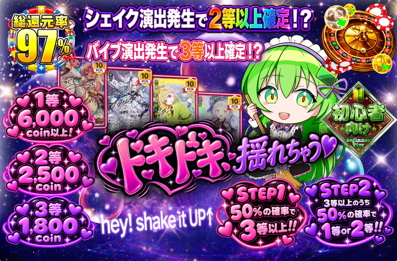 ドキドキ、揺れちゃう♥