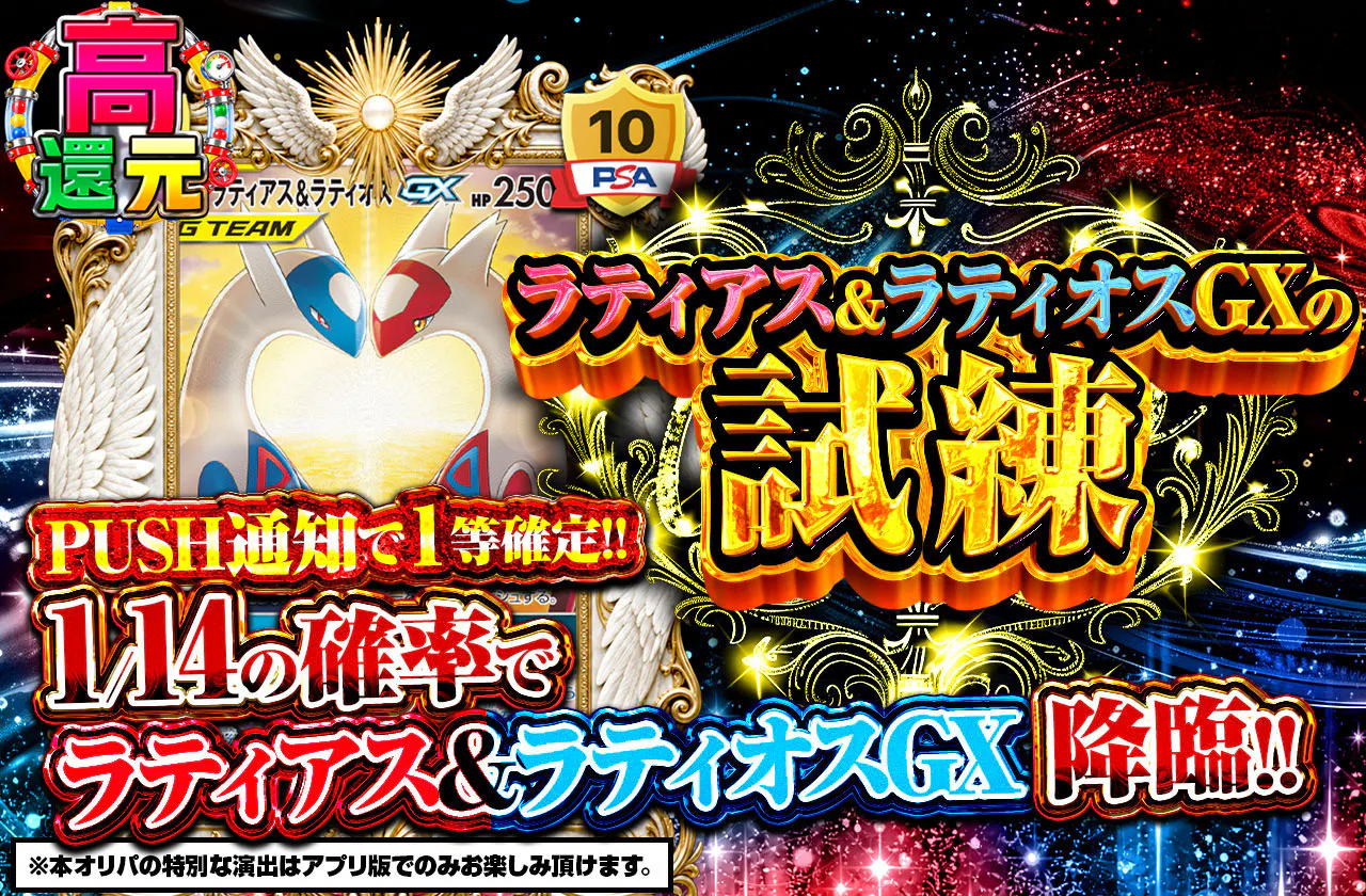 ラティアス&ラティオスGXの試練