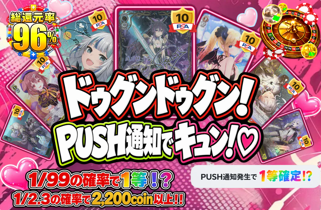 ドゥグンドゥグン!PUSH通知でキュン!♡