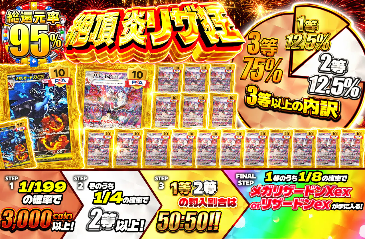 絶頂 炎リザ狂