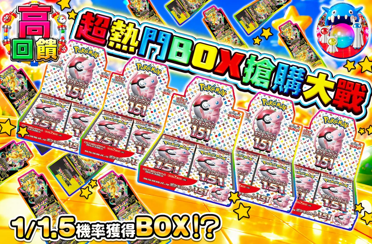 激アツBOX争奪戦