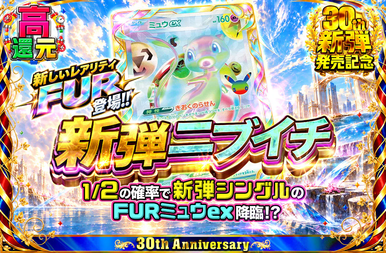 新弾ニブイチ
