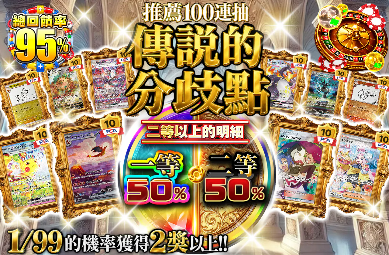 伝説の分岐点