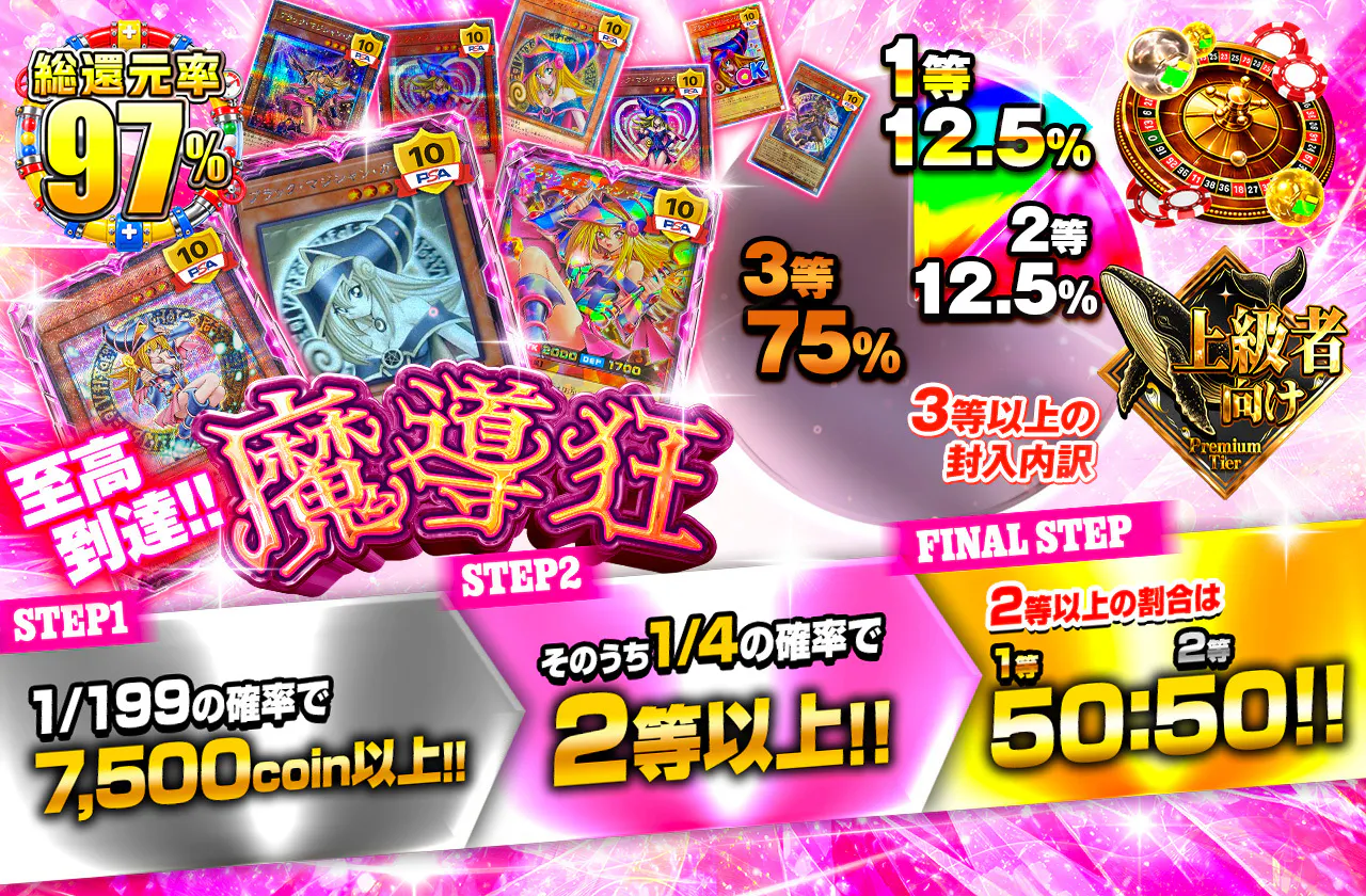 至高到達!! 魔導狂