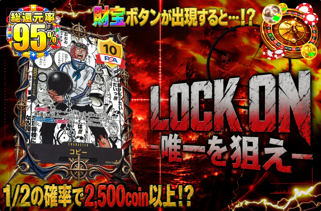 LOCK ON 　ー唯一を狙えー