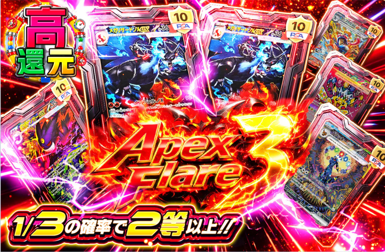 Apex Flare 3