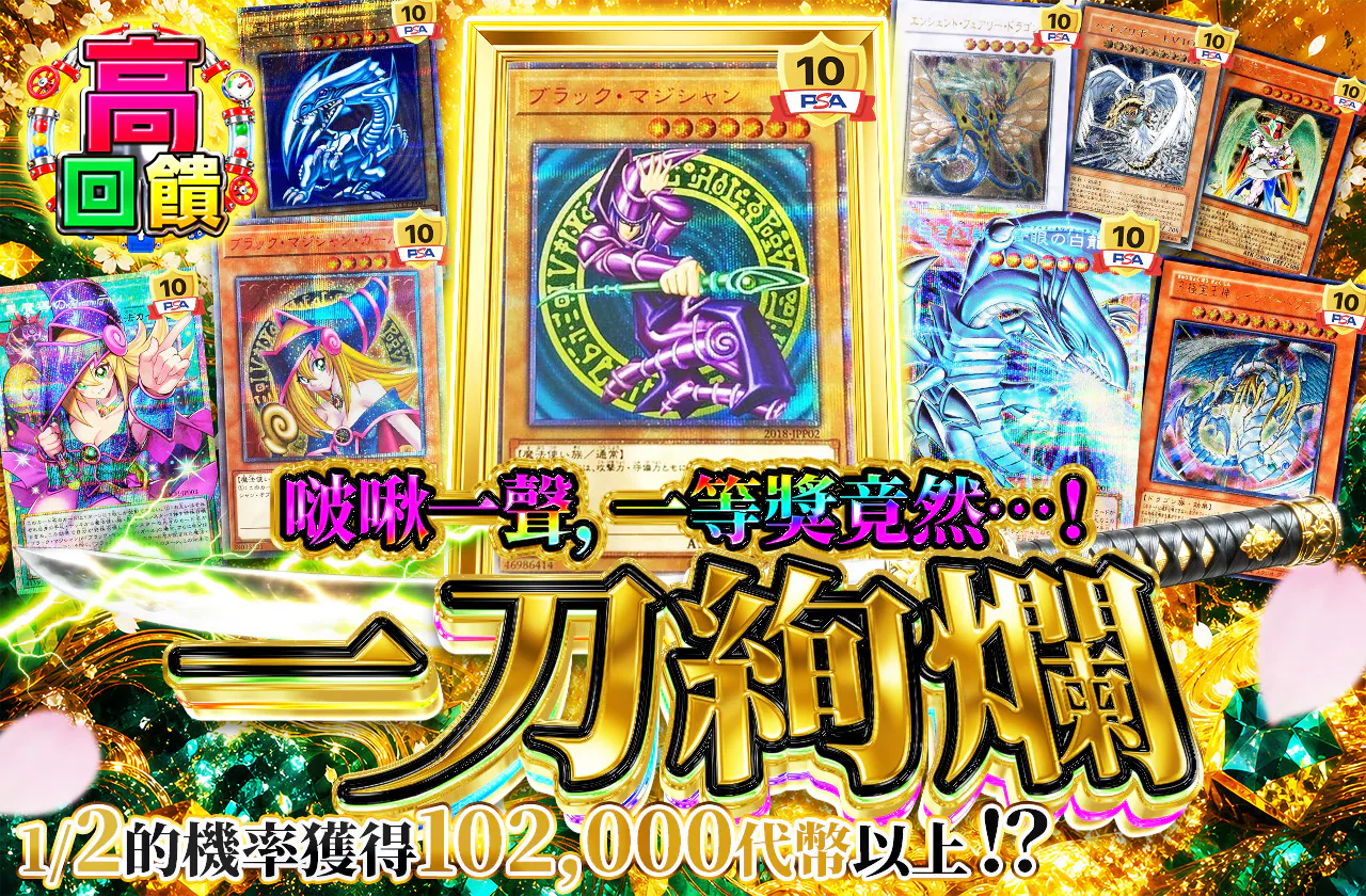 プチュンで1等が…! 一刀絢爛