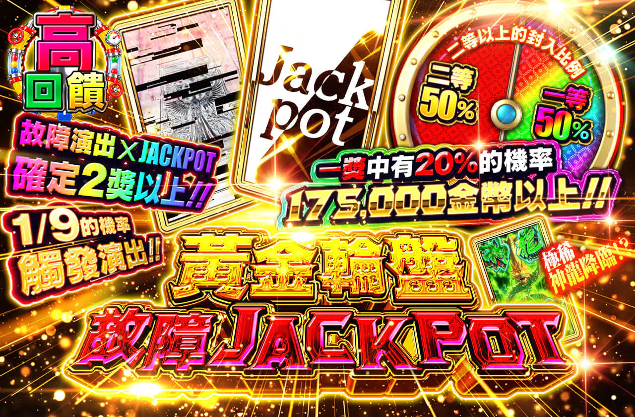 黄金ルーレット グリッチJACKPOT