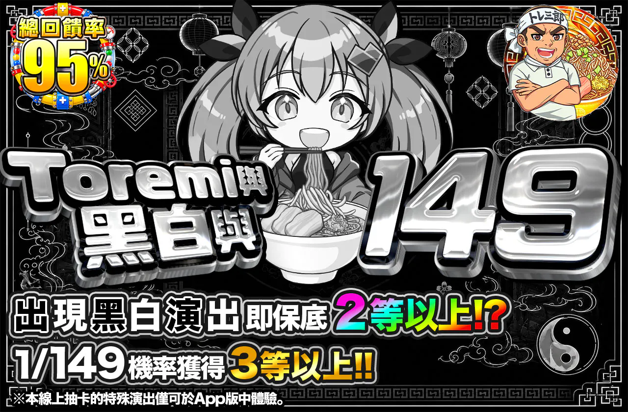 トレミとモノクロと149