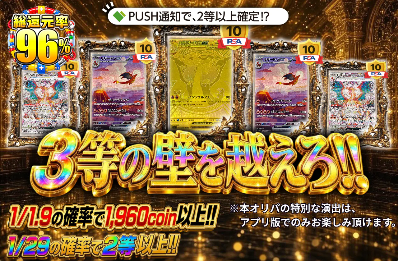 3等の壁を越えろ！