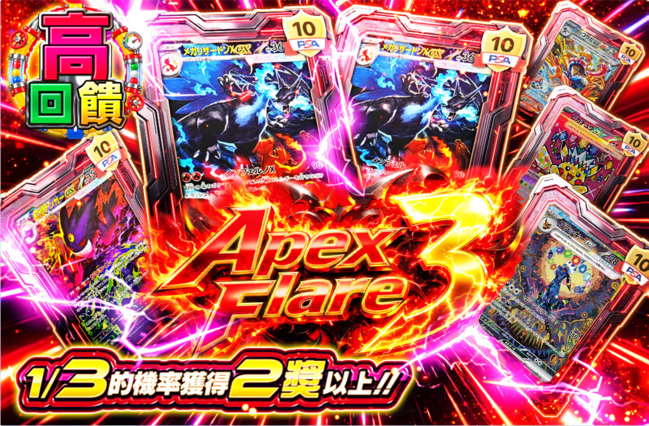 Apex Flare 3