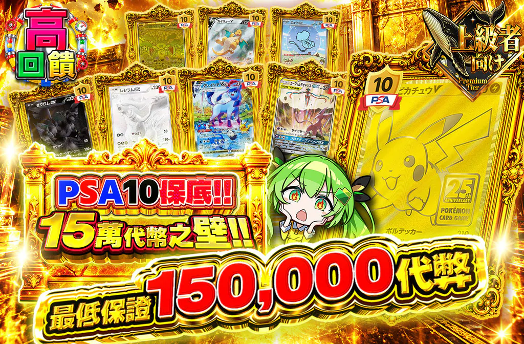 PSA10確定‼15万コインの壁!!