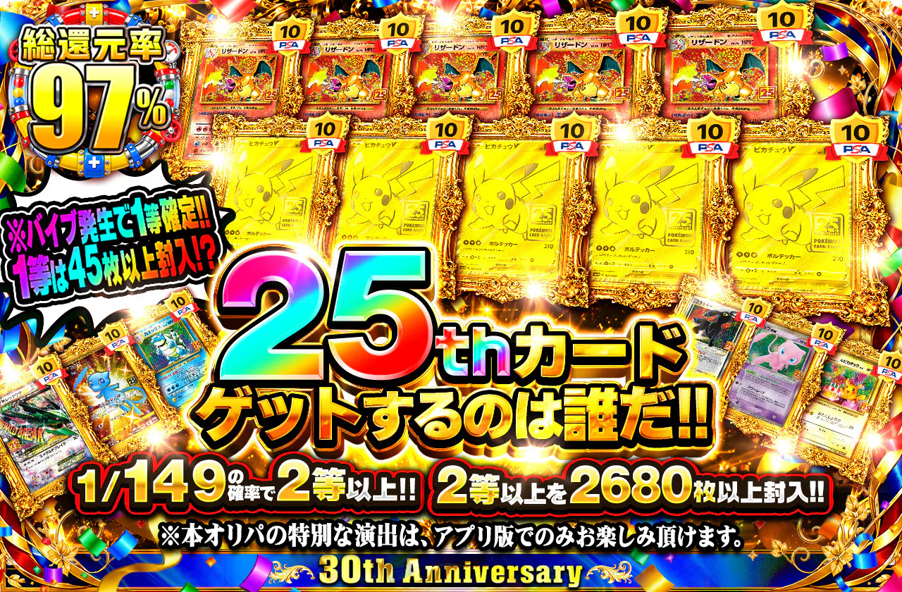 25thカードをゲットするのは誰だ‼