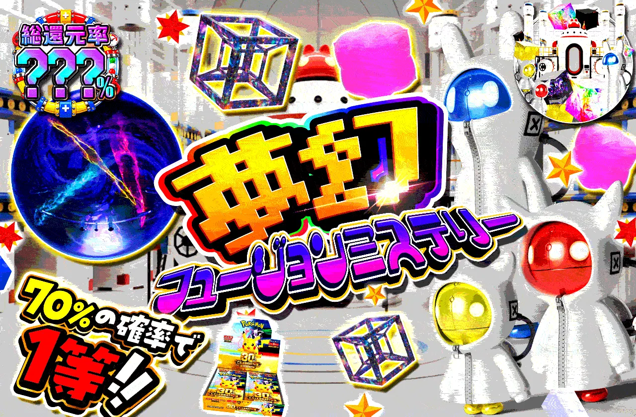 夢幻フュージョンミステリー