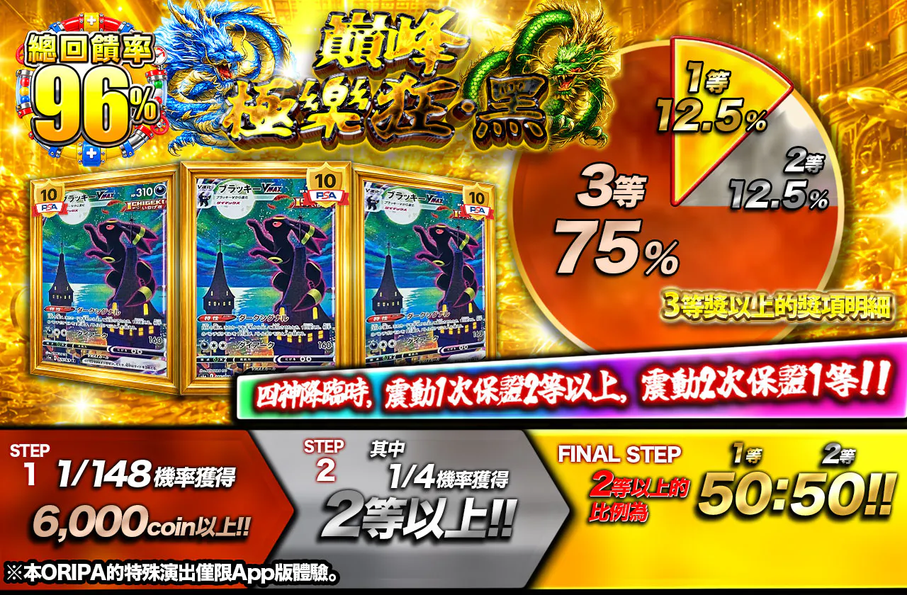 絶頂 極楽狂・黒