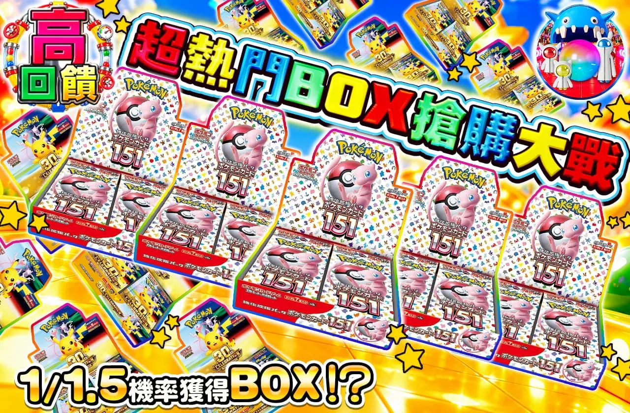 激アツBOX争奪戦
