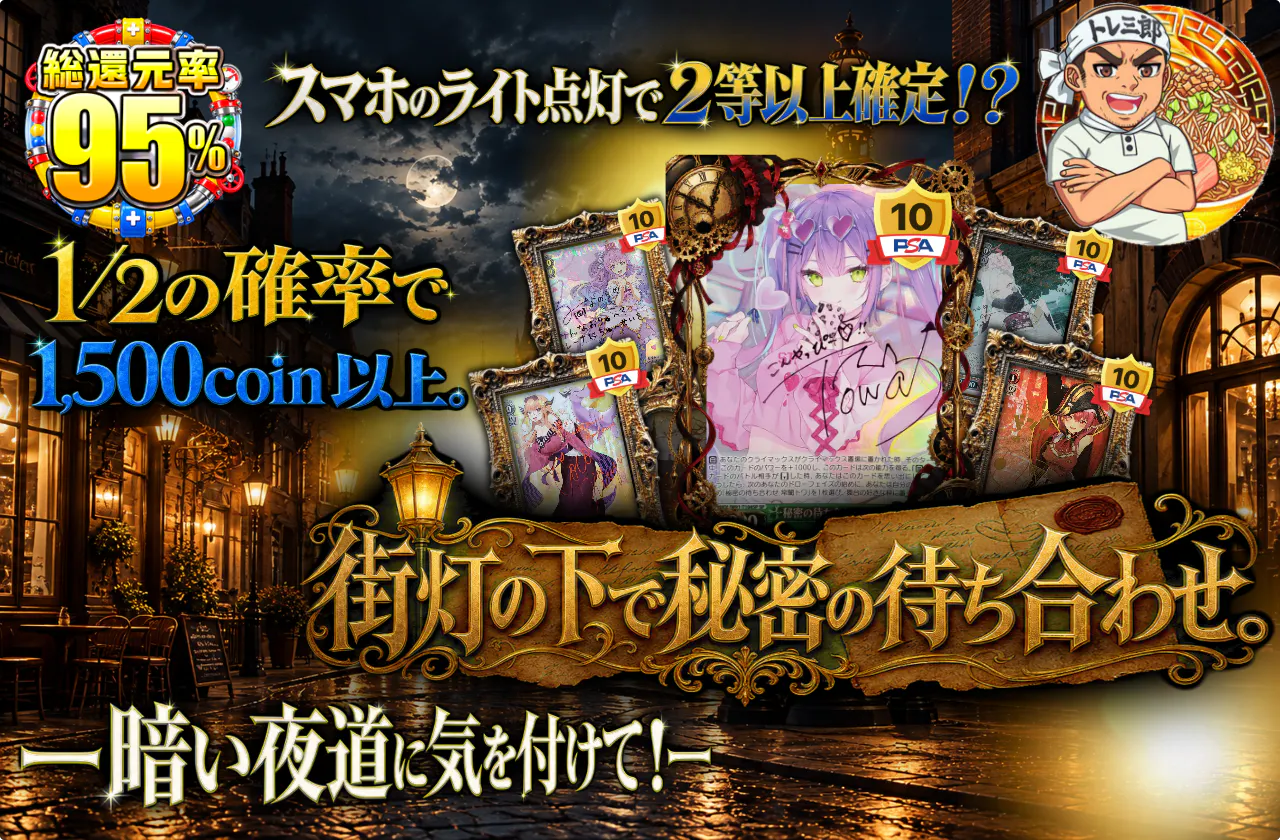 街灯の下で秘密の待ち合わせ。