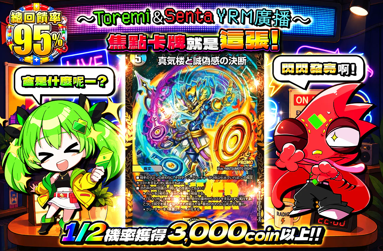 〜トレミとセンタのYRMラジオ〜 注目カードはコレ！