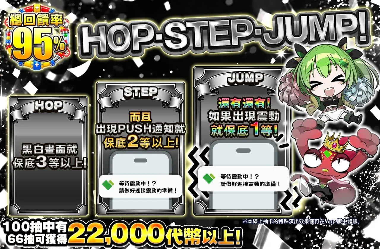 HOP・STEP・JUMP！