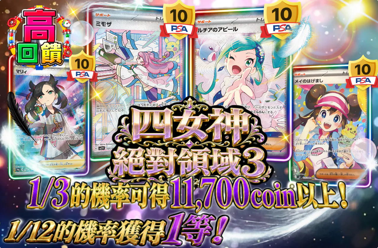 四女神 Absolute area 3