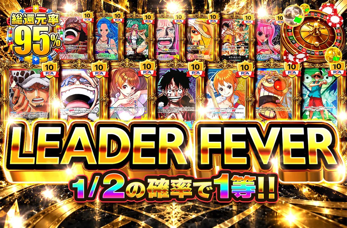 LEADER FEVER